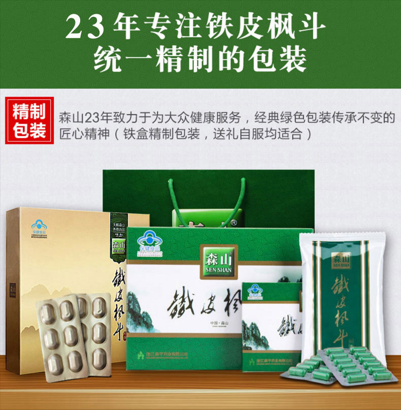 森山(senshan)石斛/枫斗 森山牌铁皮枫斗冲剂 3g/包*8包*5小盒礼盒装