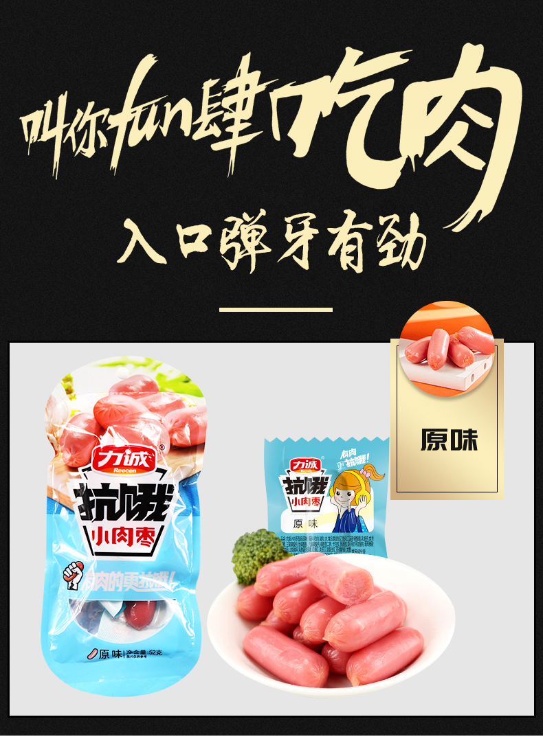 力诚抗饿小肉枣52g休闲食品零食烤肠即食火腿炭烤小香肠烤肠熟食