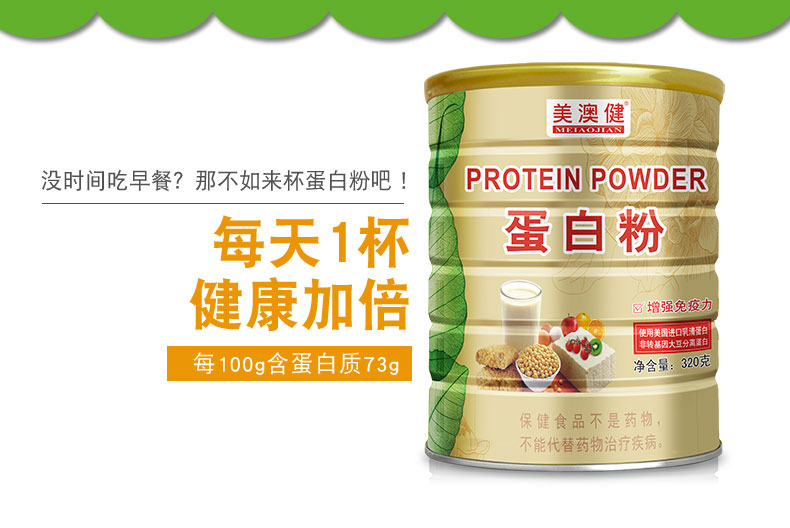 美澳健牌meiaojian蛋白质粉320g罐蛋白粉营养双蛋白保健品单罐装