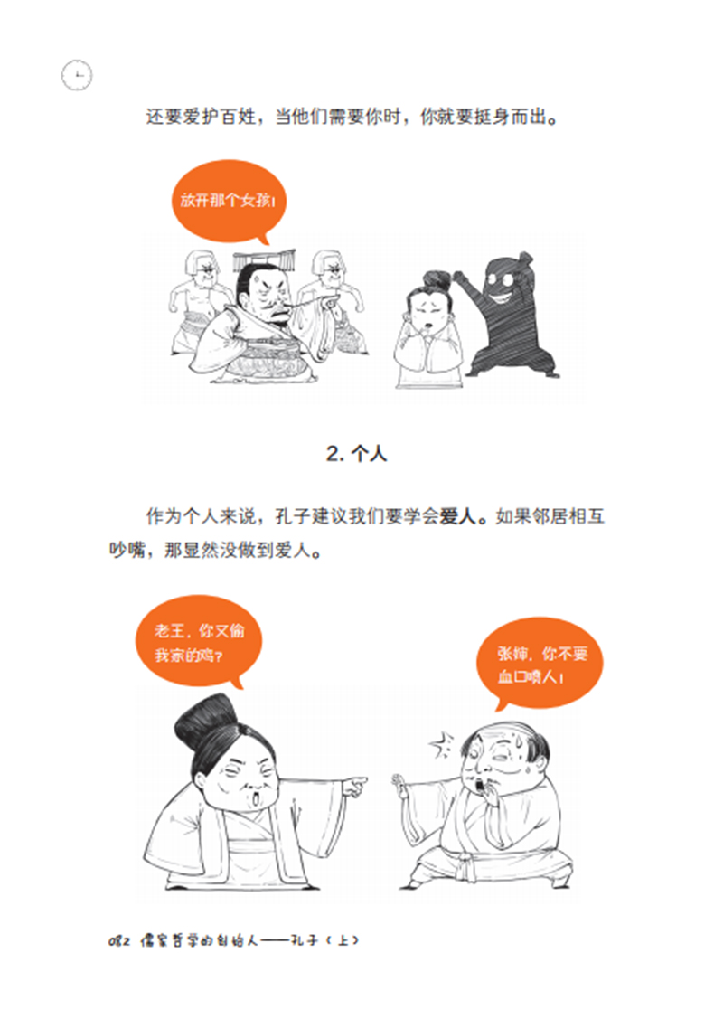 哲学史 陈磊半小时漫画混子曰漫画中国史1234唐诗宋词续集二混子混子