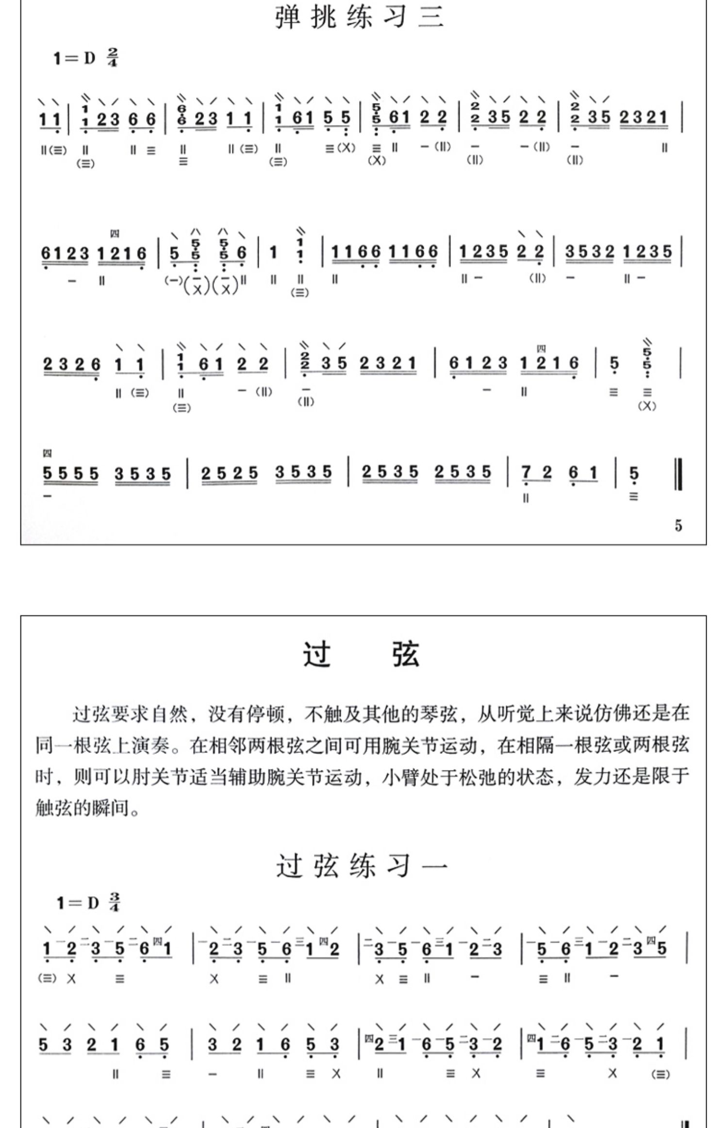 友一个正版中国琵琶考级练习曲琵琶初级曲目空弦过弦换把扫佛基础技巧