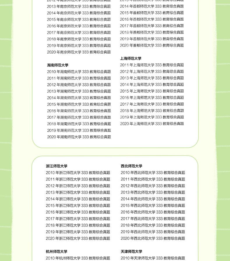 全部凯程333教育综合2021考研徐影教育学应试解析应试题库真题汇编3本