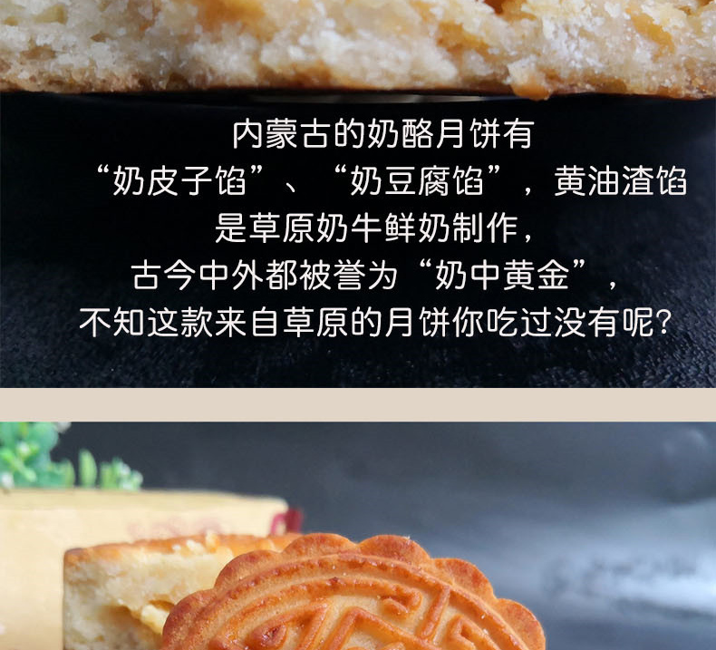 内蒙古月饼永泉奶皮子月饼奶豆腐月饼奶渣子糕点