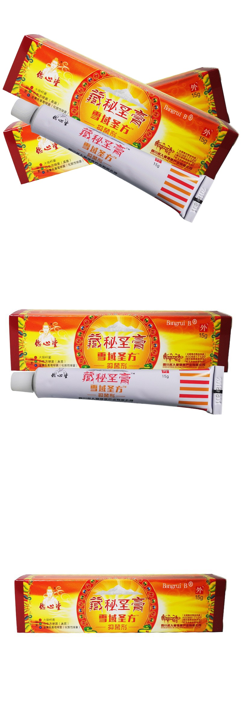 德心堂藏秘圣膏藏秘圣膏 雪域圣方抑菌剂乳膏软膏 藏密圣膏正品【买2