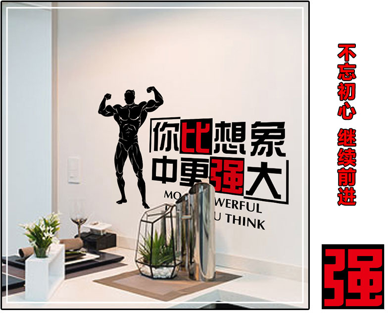健身房标语海报纸墙贴励志肌肉男图片奋斗青春拼搏运动激励贴纸