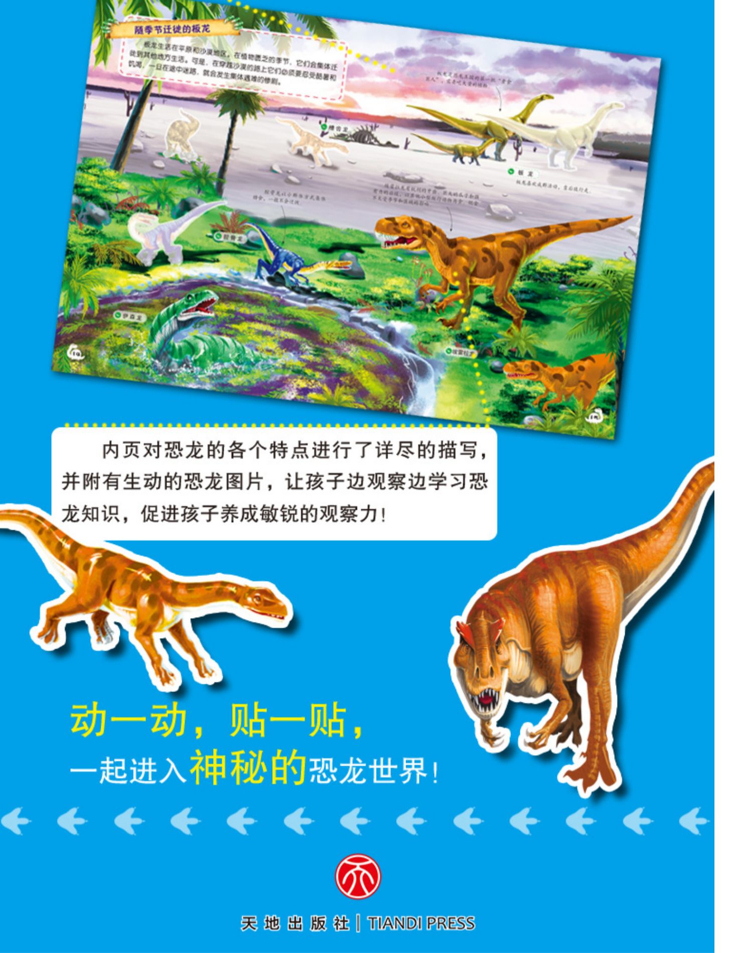 恐龙大揭秘立体n次泡泡贴全套4册宝宝趣味探索恐龙世界百科全书3-5-6