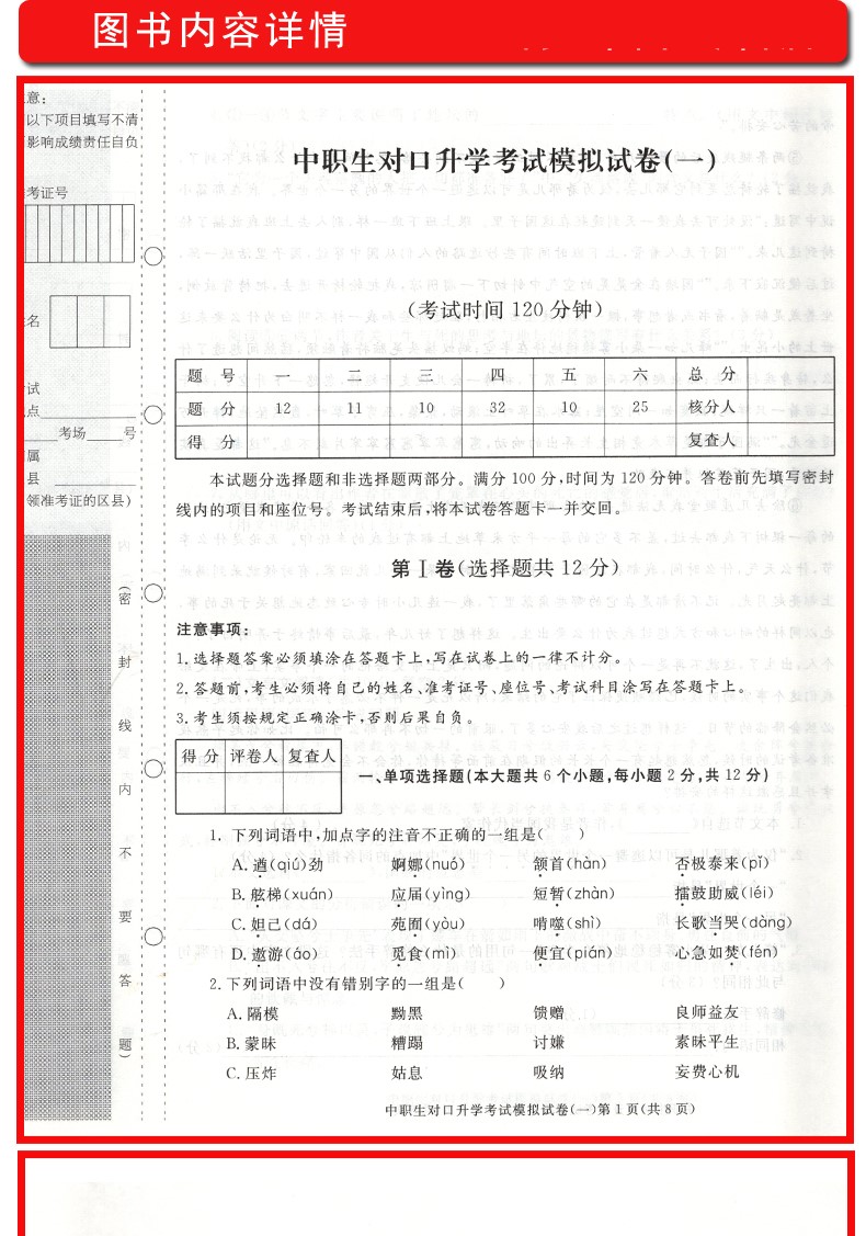 全3本通用版2020中职生对口升学考试模拟试卷语文数学英语辅导书生职