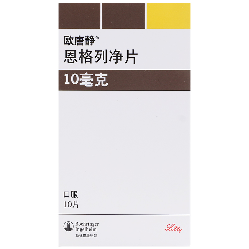 欧唐静 恩格列净片 10mg*10片/盒*3盒 2型糖尿病降糖药