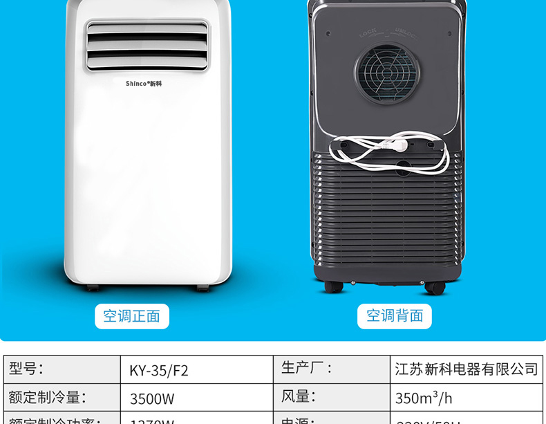 新科shinco移动空调ky35f2单冷15p免安装免排水一体窗式空调机家用