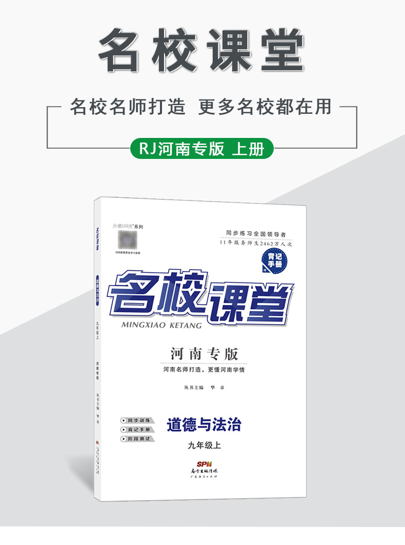 2019秋名校课堂河南专版九年级道德与法治上册rj人教版同步练习题册