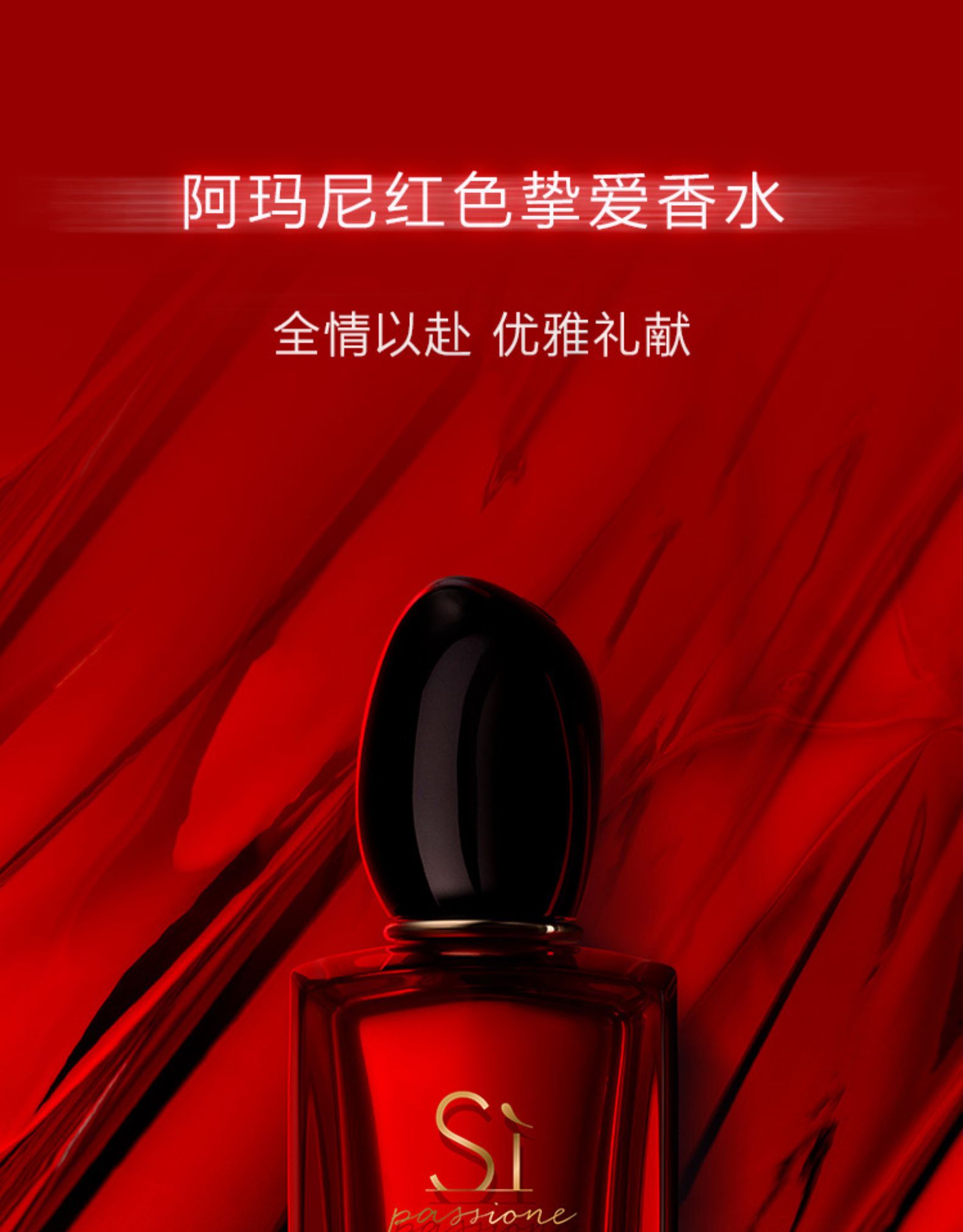 阿玛尼(armani si红色挚爱女士香水 edp浓香 50ml