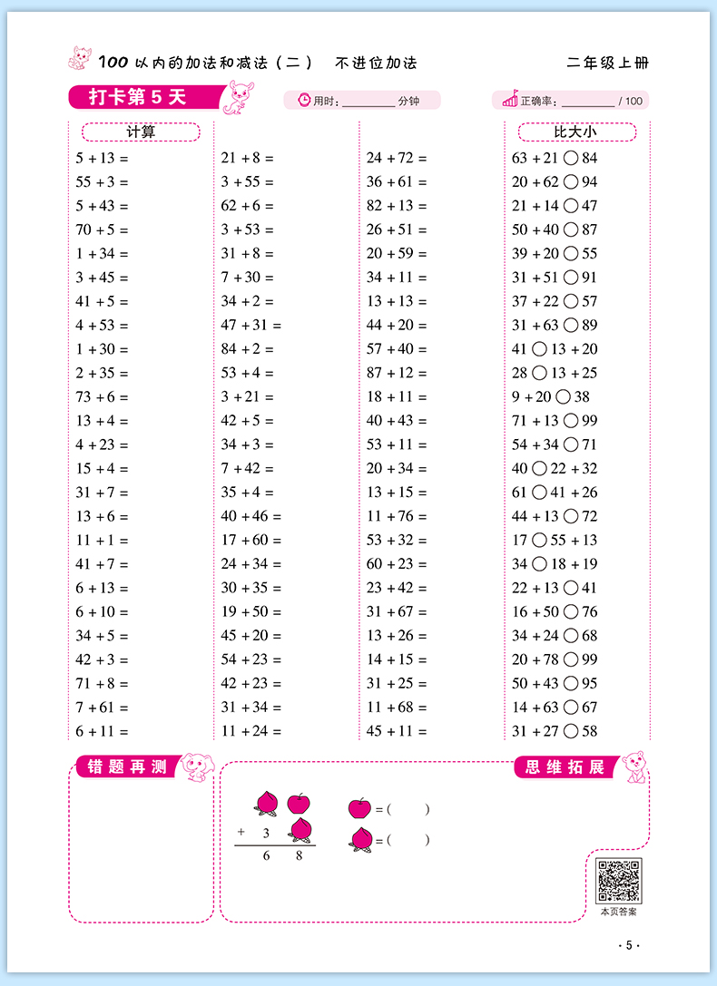 鹏辰正版二年级下册上册口算题卡数学思维训练每天100道天天练小学生2