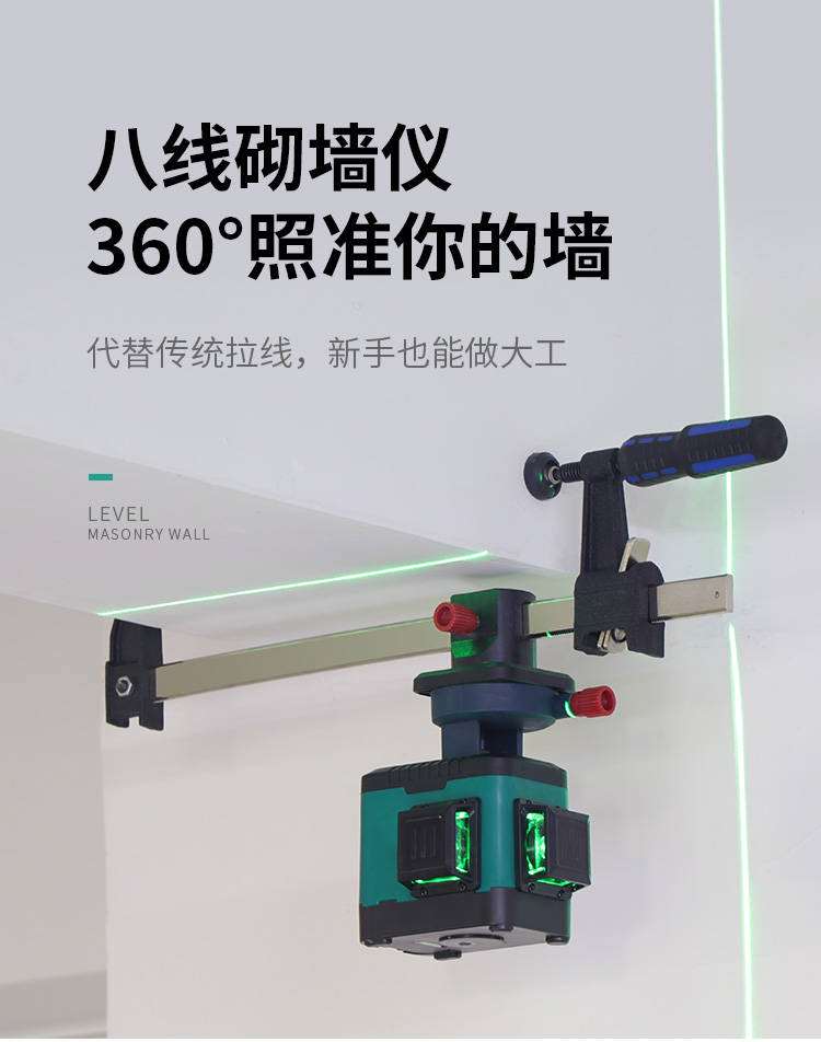 闪电客【砌墙神器】水平仪砌砖八8线4线360度红外线绿光贴墙仪抹 8线