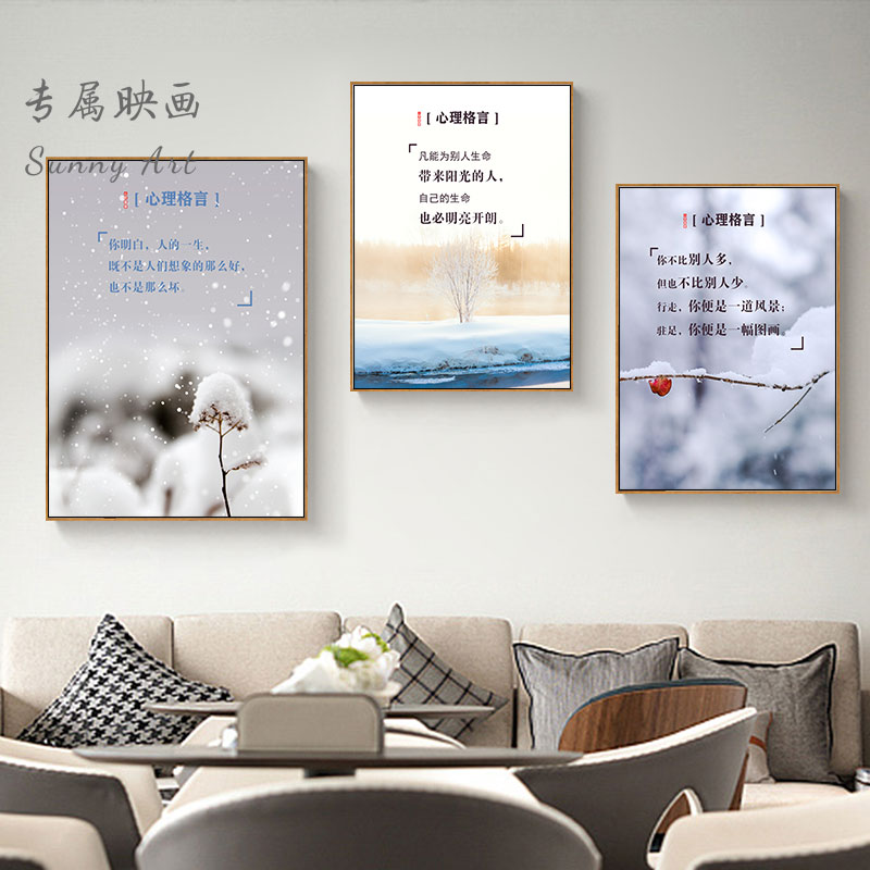 心理咨询室挂画墙面布置挂图文化墙心理装饰画励志正能量清新