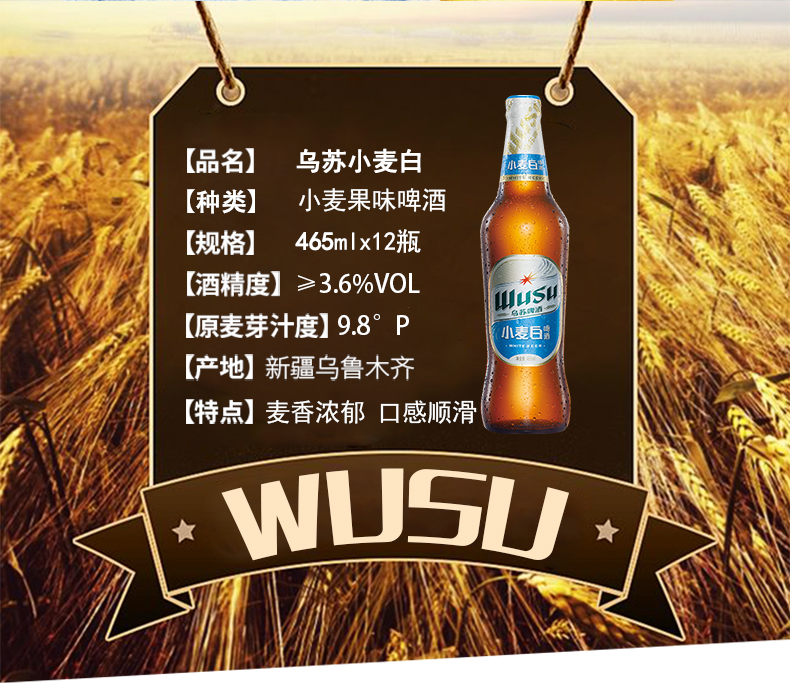 【开业优惠】乌苏啤酒大乌苏小麦白啤酒新疆啤酒465ml*24瓶酿香整箱