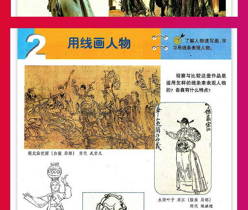 六年级下册美术浙美版浙人版6六年级美术下册课本教材 6年级下册美术