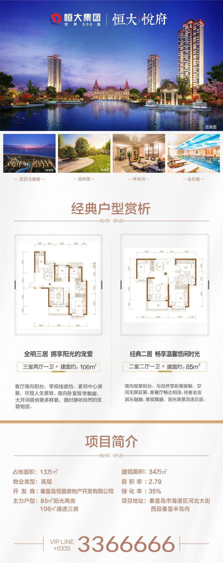 超级新品 秦皇岛恒大悦府意向金