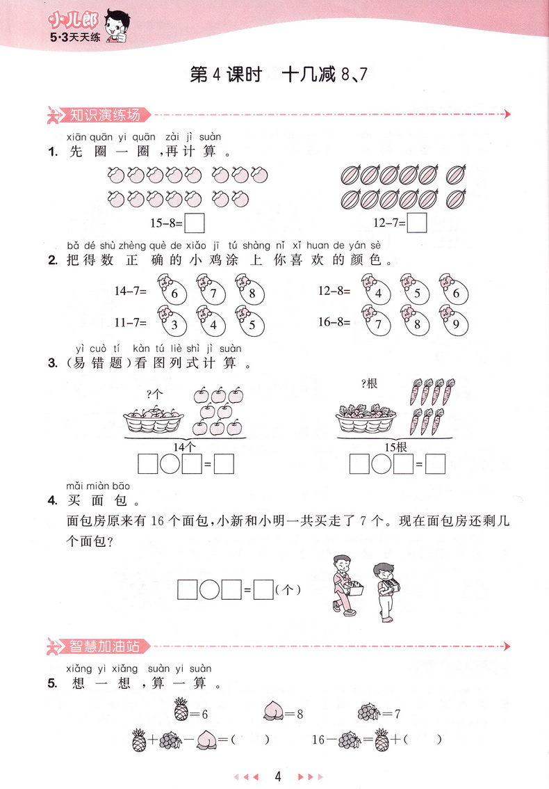 2021版53天天练一年级下册数学苏教版江苏小学1下课本教材练习册五三