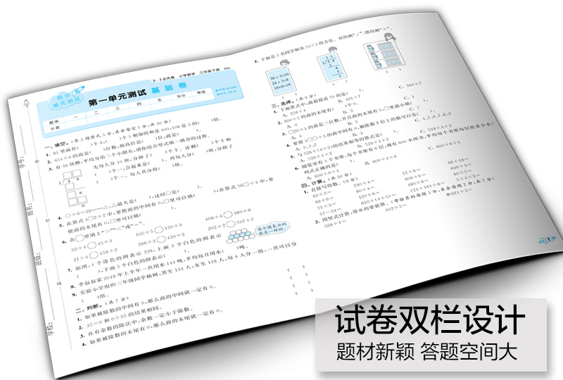 2020年春版53全优卷三年级下册数学北师大bs版小学3年级同步课本训练