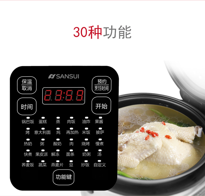 山水sansui多功能电饭煲srff7030