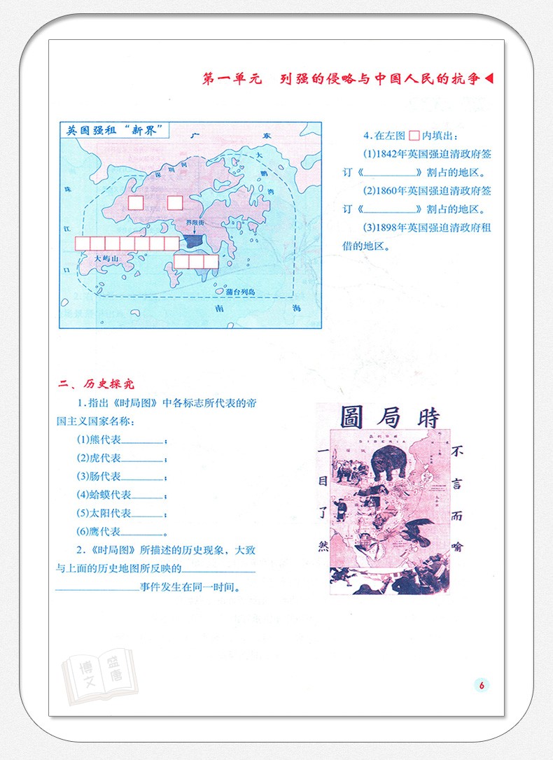 初中八年级上册中国历史填充图册岳麓版星球地图出版社8年级上册中国