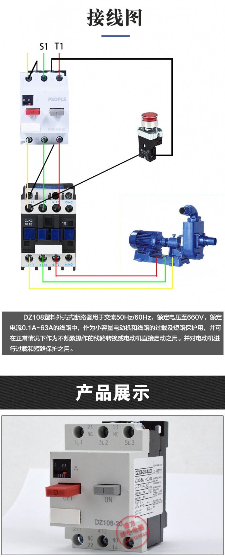 适用于dz108电动机保护器塑壳马达短路开关空开过载保护 rdm108-20 2