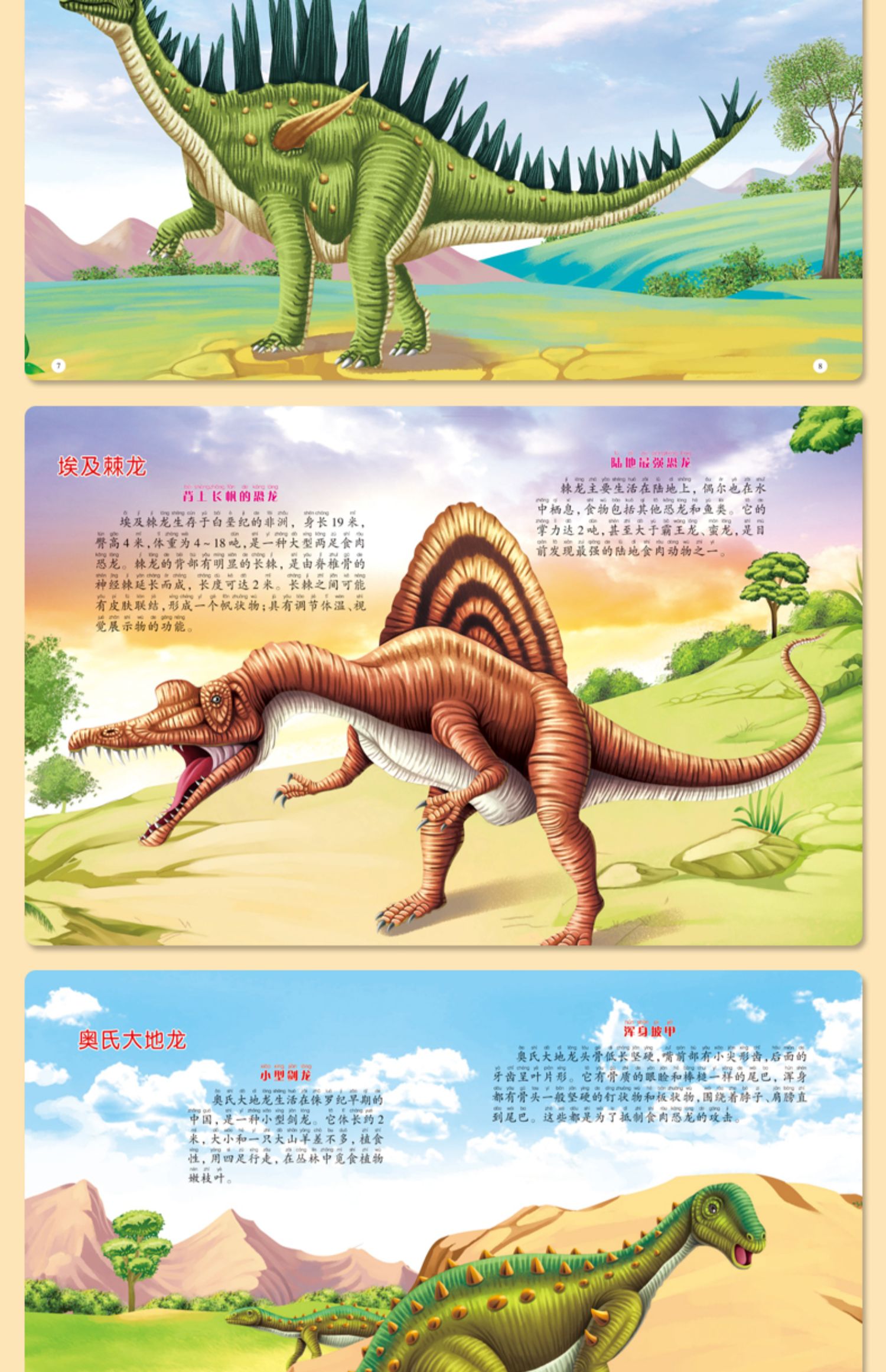 恐龙帝国全套6册 恐龙书大百科恐龙世界书籍故事书3-6岁带拼音的儿童