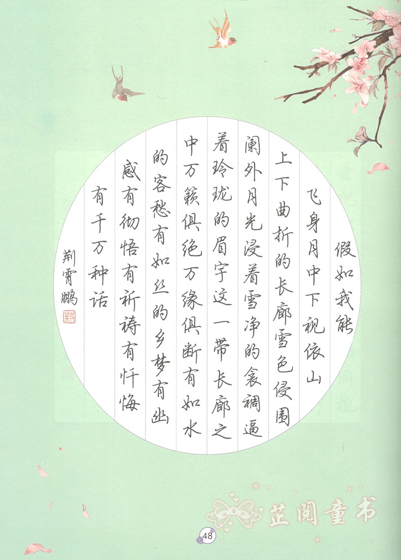 生行楷硬笔字帖 行楷硬笔书法字帖钢硬笔书法临摹练字帖 荆霄鹏书行楷