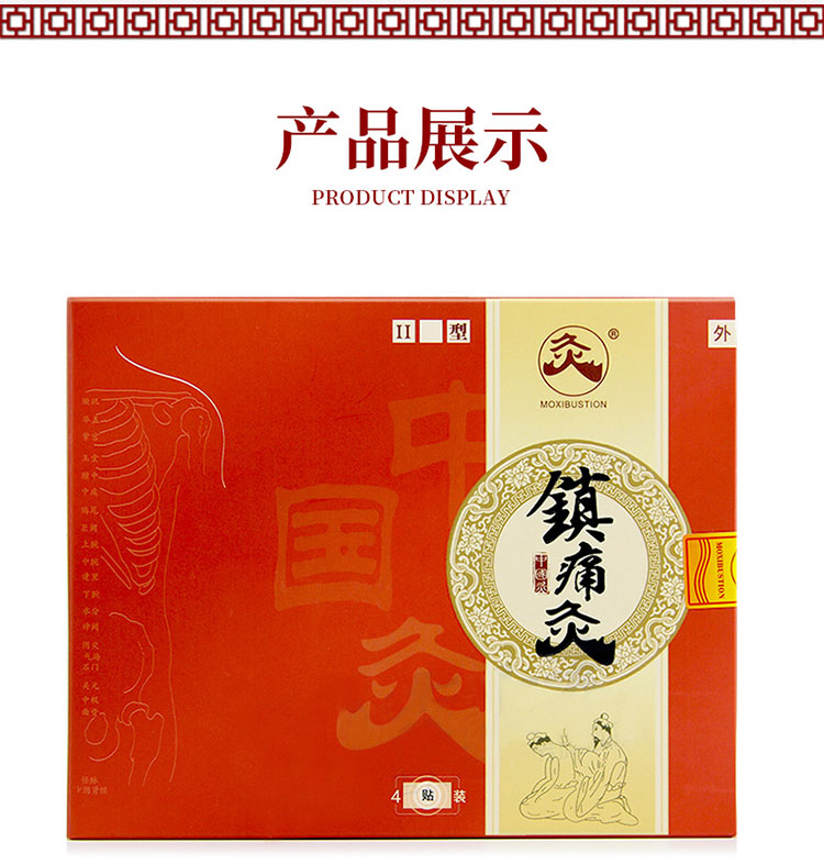 灸膏药(器械)镇疼灸 灸 镇疼灸 自发热便携带肩膀腰酸背痛调理疏通
