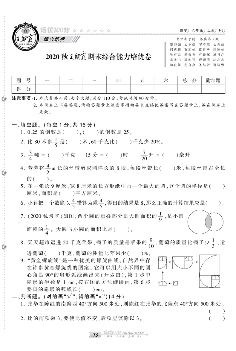 新版王朝霞试卷六年级上册数学测试卷人教版 小学生6年级上试卷培优