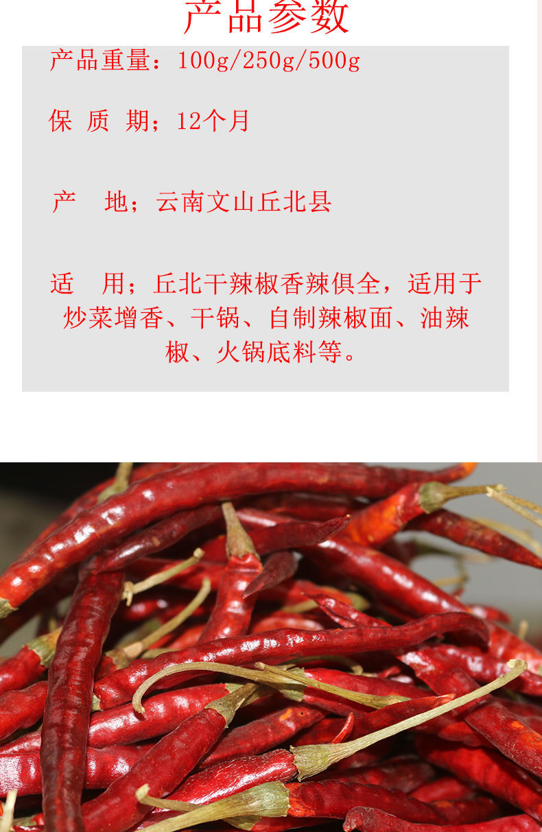 赛卡伊云南文山辣椒之乡丘北农家自种自销辣椒干带把调味散装红辣椒