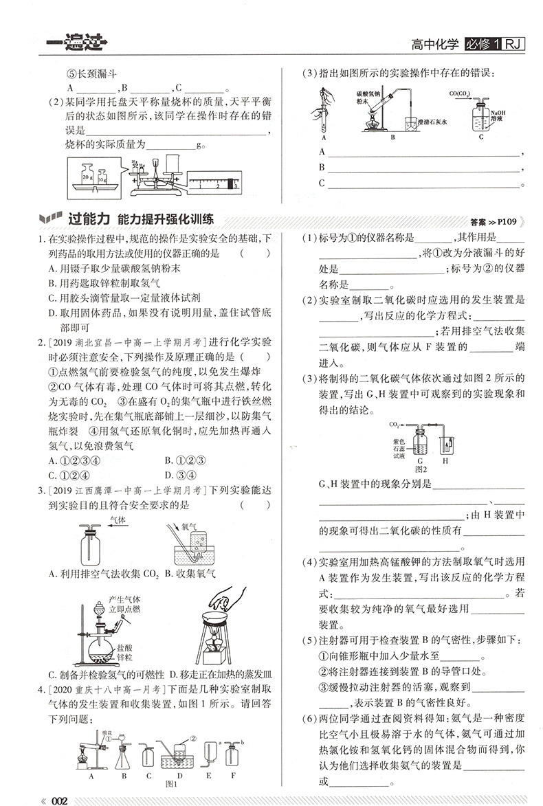 2021人教版一遍过高中化学必修一高中化学辅导书同步练习册课时练单元