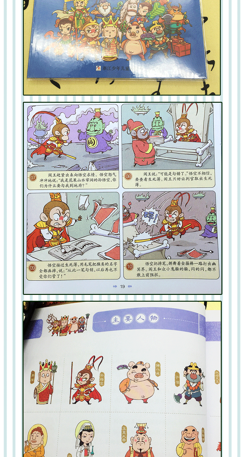 西游记/漫画版中国古典名著3-6-9岁儿童绘画漫画卡通故事童书 小学生