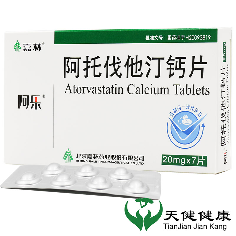 [5盒装]阿乐 阿托伐他汀钙片20mg*7片 冠心病高脂血症嘉林高胆固醇血