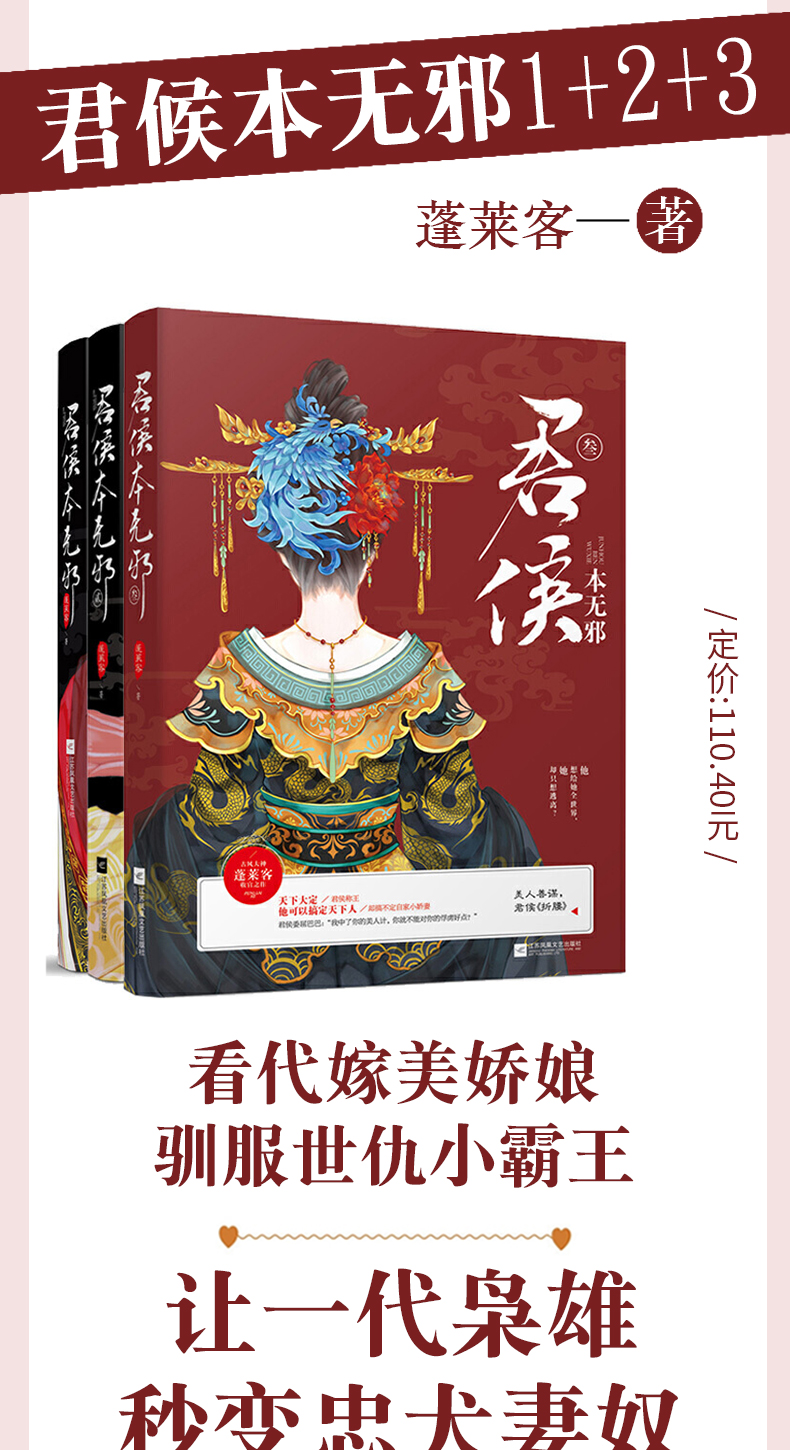 君侯本无邪123全套共3册蓬莱客作品