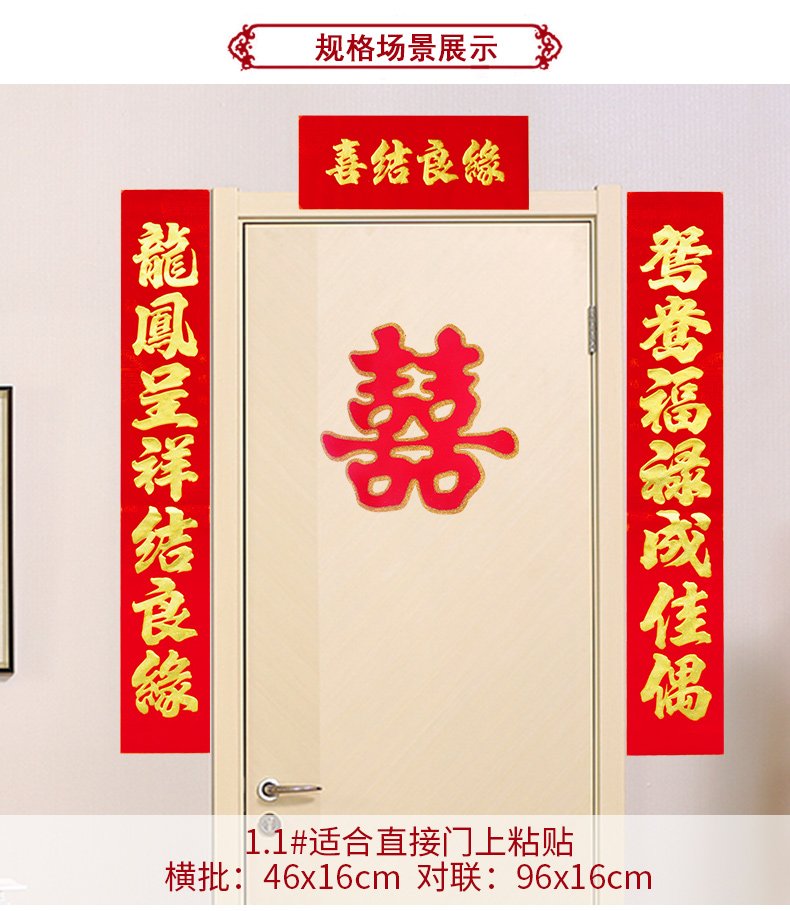 结婚对联喜联大男方女方出嫁婚联植绒新婚贴婚庆装饰布置用品 1.