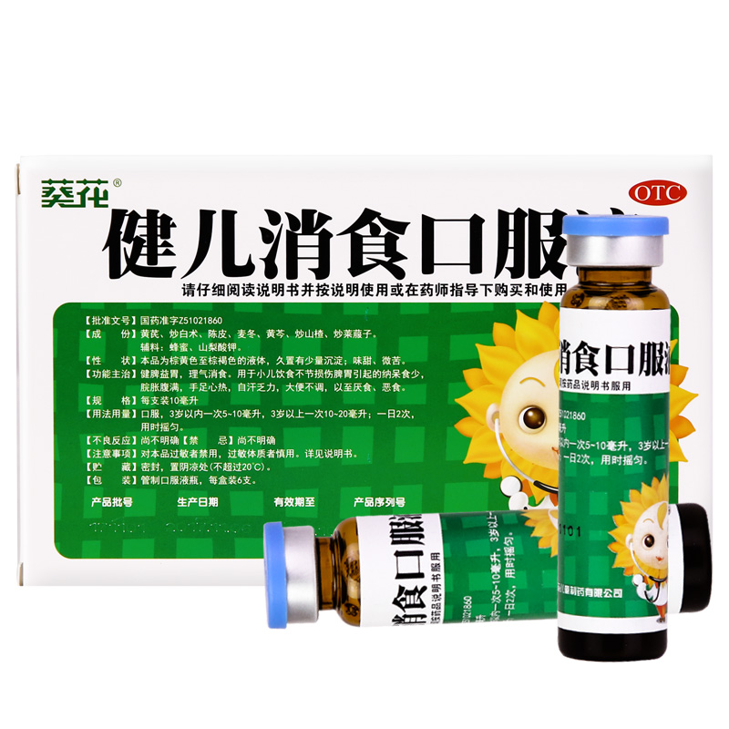 葵花小儿胃肠道 葵花 健儿消食口服液 10ml*6支 健脾益胃 助消化理气