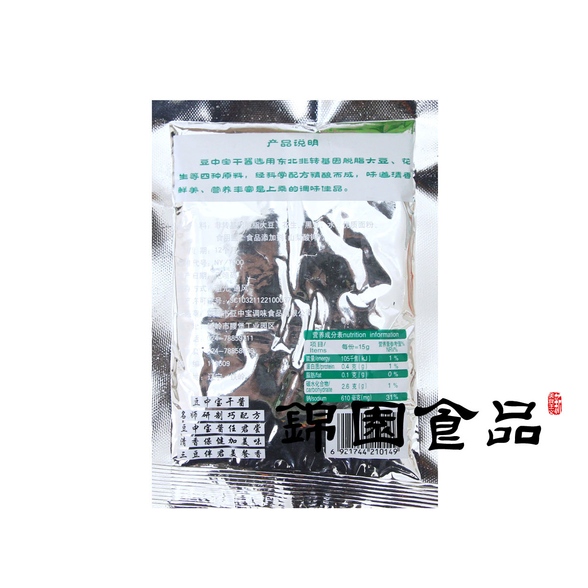 15袋豆中宝东北大酱150g干酱铁岭农家大酱豆酱豆瓣酱袋装