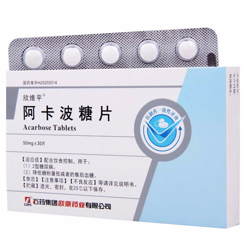 欣维平糖尿病 欣维平 阿卡波糖片 50mg*30片/盒【价格 图片 品牌 报价