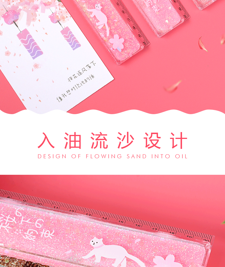 网红樱花入油流沙尺子可爱超萌创意少女