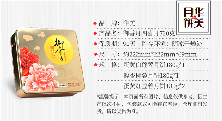 华美huamei月饼御香月系列中秋广式月饼礼盒装企业团购批发送礼福利御