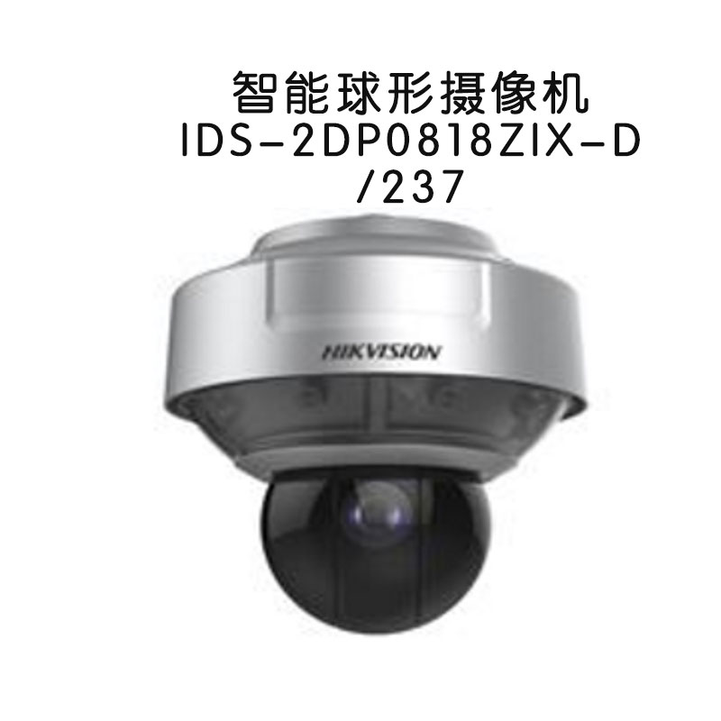 back time自驾野营 智能球形摄像机 ids-2dp0818zix-d/237【价格 图片