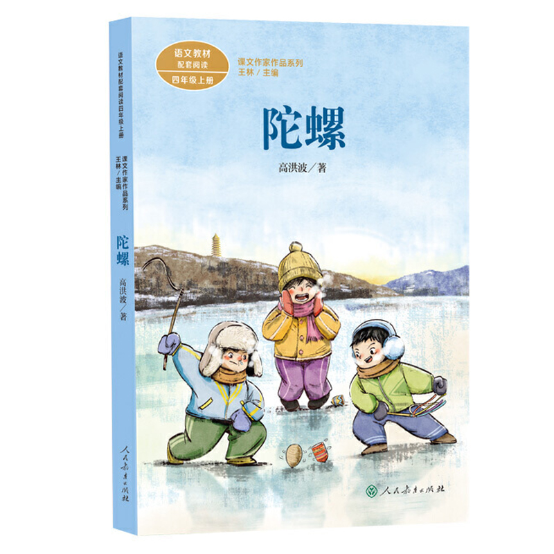 《陀螺》高洪波著【摘要 书评 在线阅读】-苏宁易购