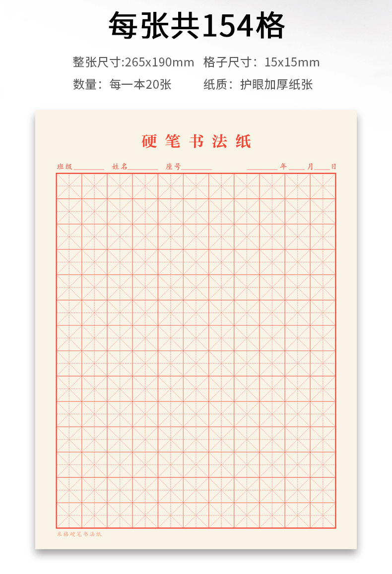 添晴装饰摆件 米字格练字本硬笔书法纸小学生成人16k