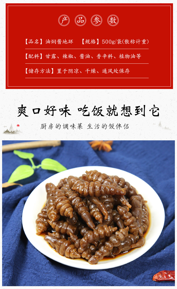 油焖酱地环农家酱菜螺丝宝塔菜辣甘露咸菜开胃下饭菜500g