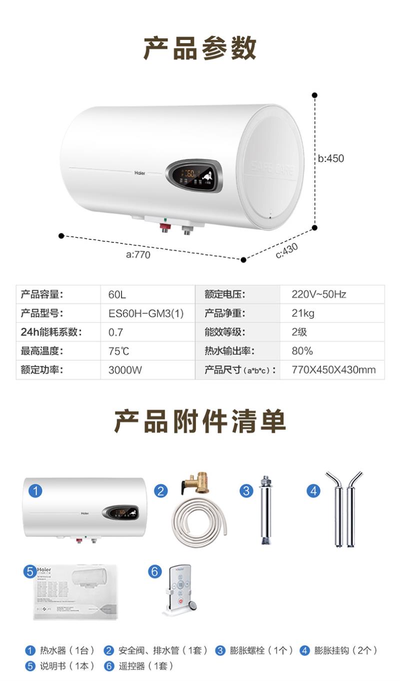 海尔(haier)电热水器es60h-gm3(1) haier/海尔 es60h-