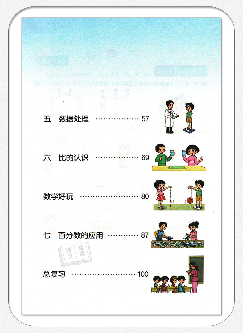 2019年新版北师大版小学课本6六年级上册数学书课本义务教育课程标准