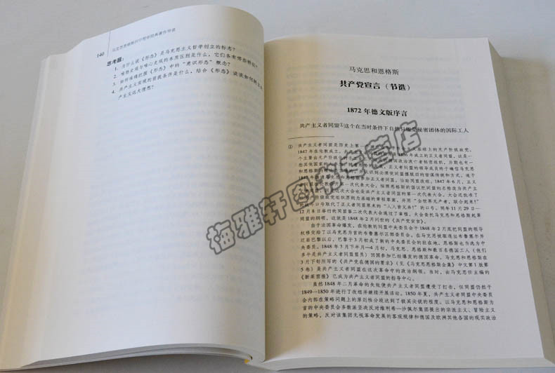 正版马克思恩格斯列宁哲学经典著作导读马克思主义基础基本理论研究