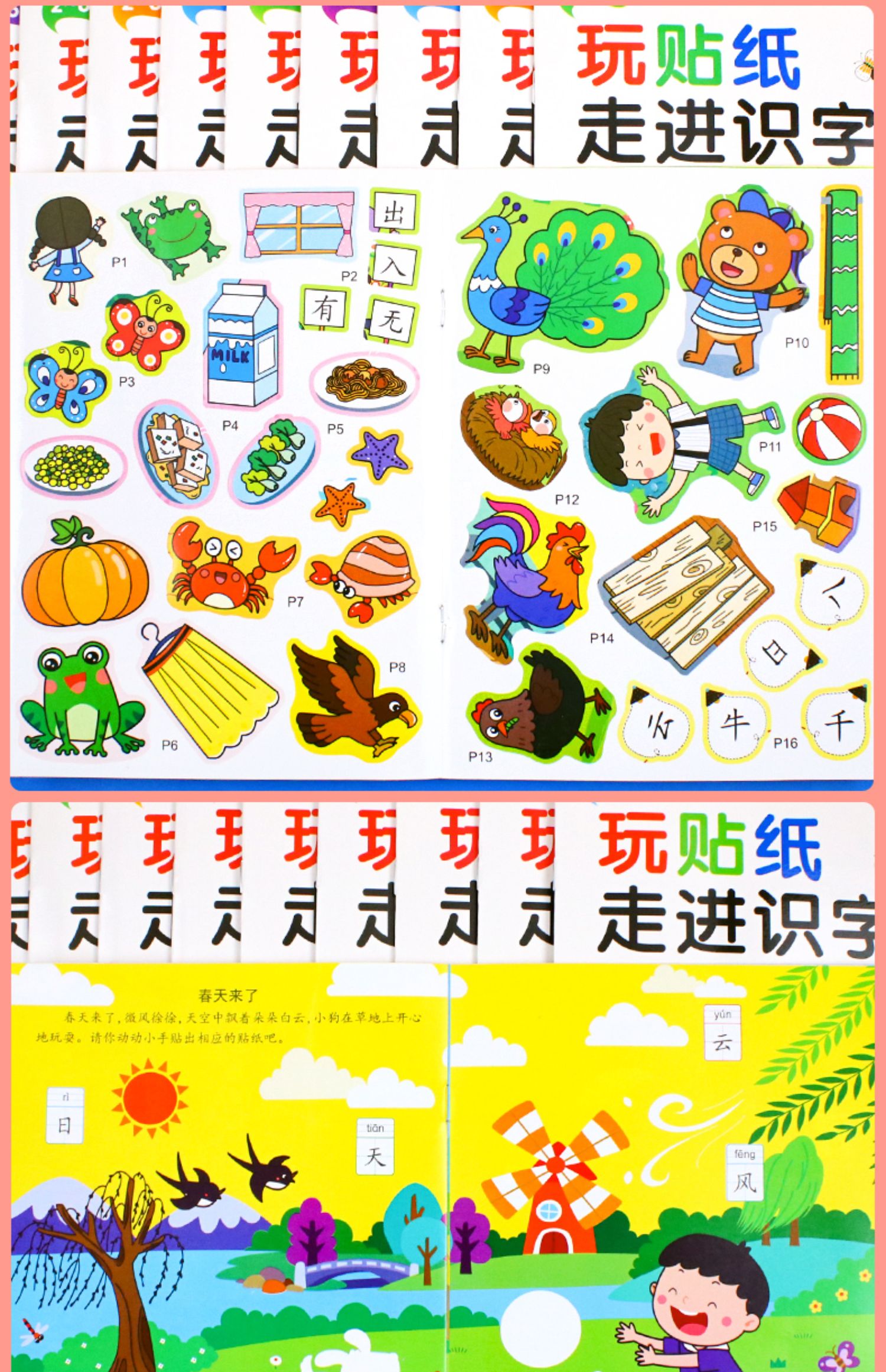 10册识字大王贴纸书宝宝可反复贴贴画2456岁儿童宝宝早教益智启蒙两三