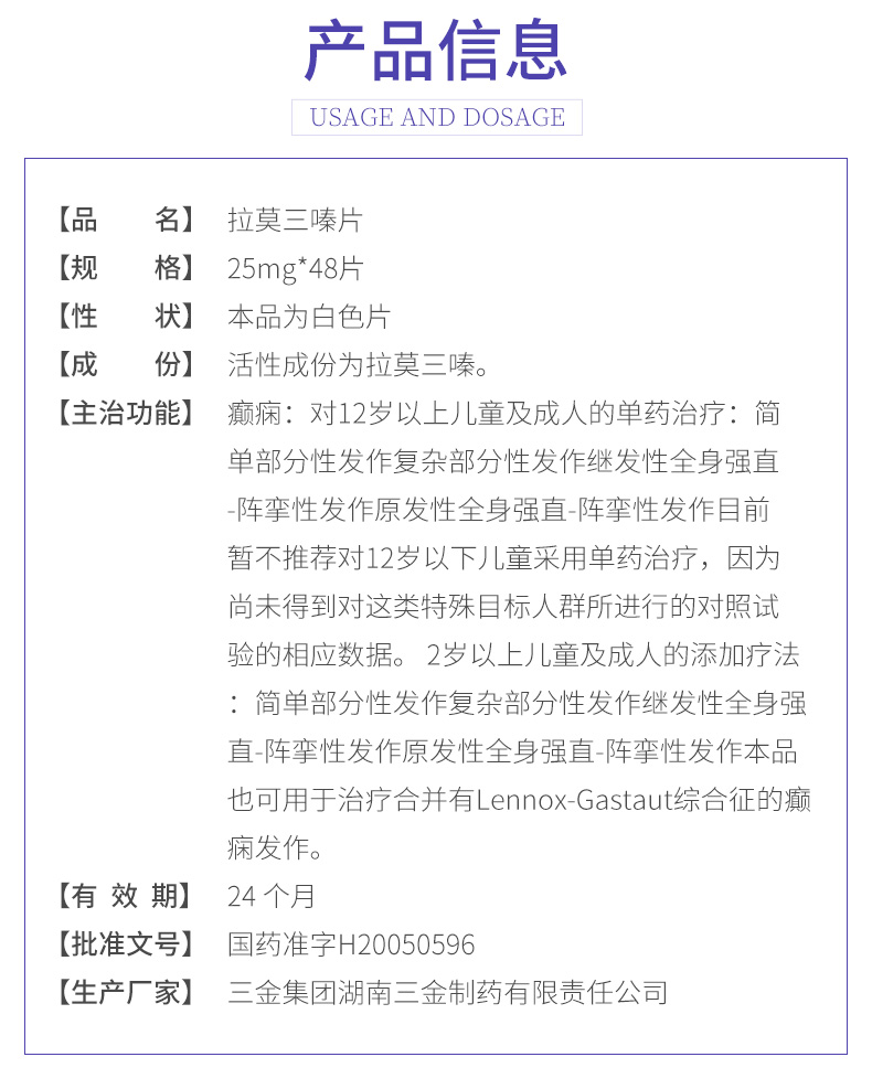 安闲拉莫三嗪片25mg48片